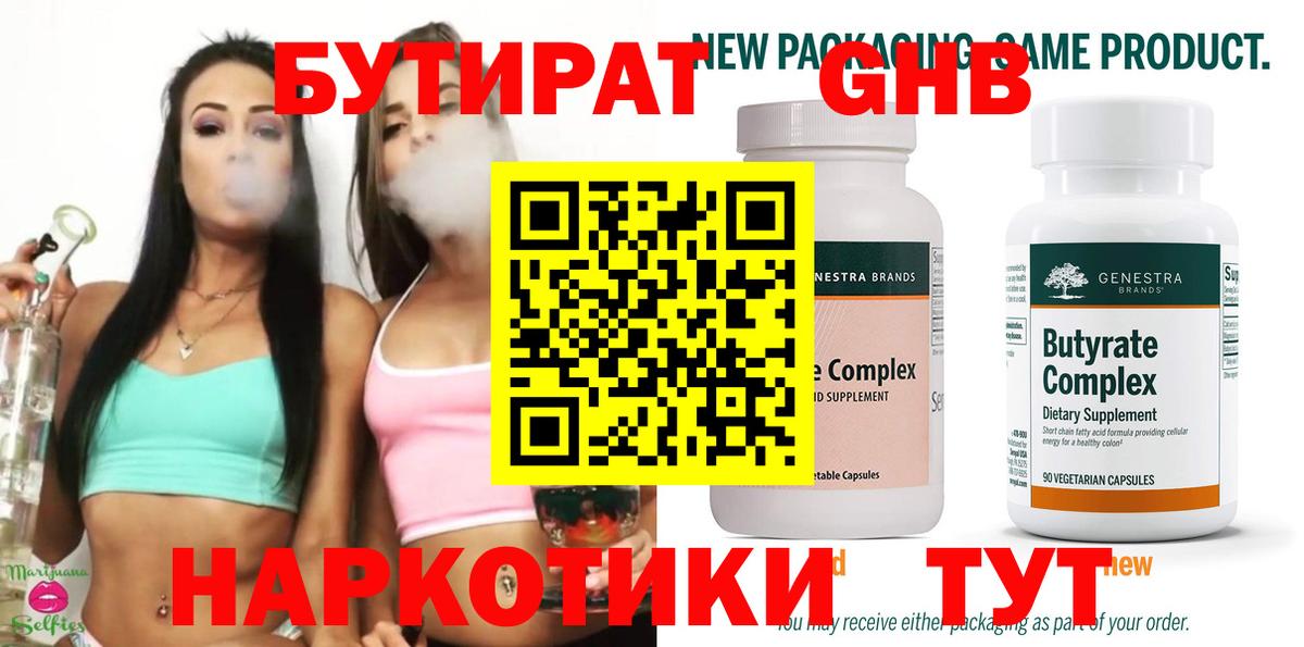 БУТИРАТ  Вход с VPN  Дятьково  Бутират вода 
