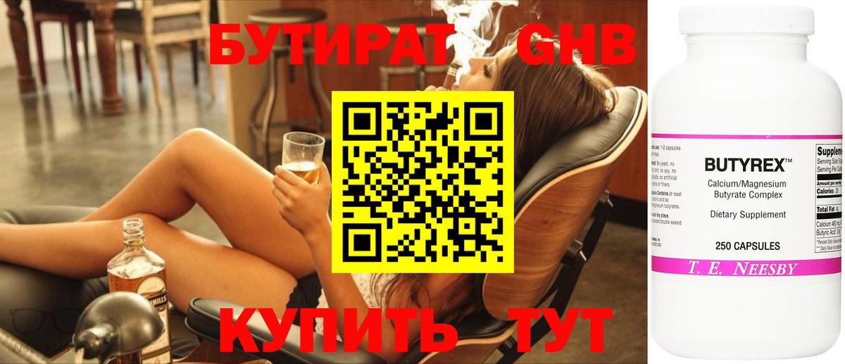 Бутират буратино Дятьково