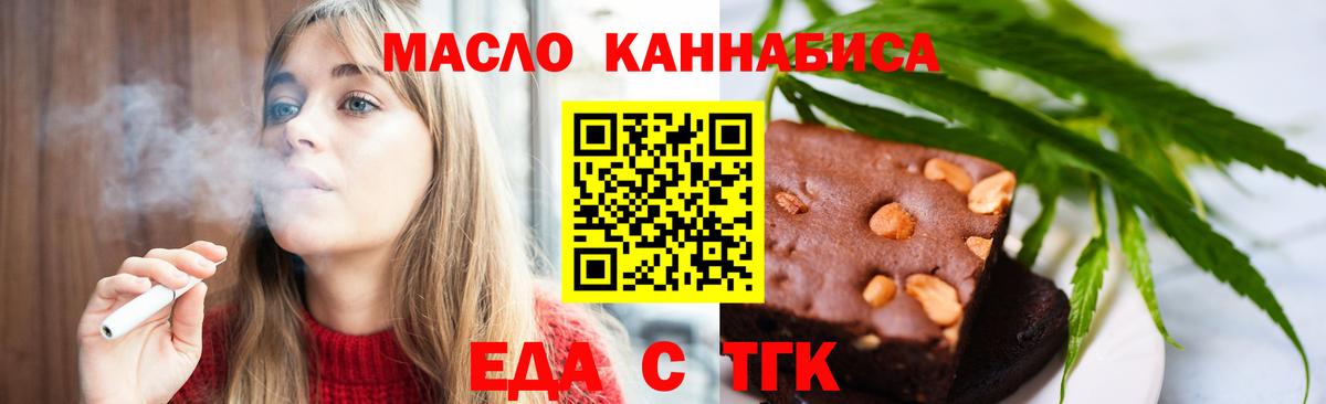 Еда ТГК конопля  Вход с VPN  Дятьково 