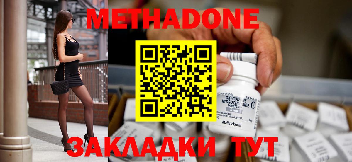 Дятьково  МЕТАДОН белоснежный      Вход с VPN 